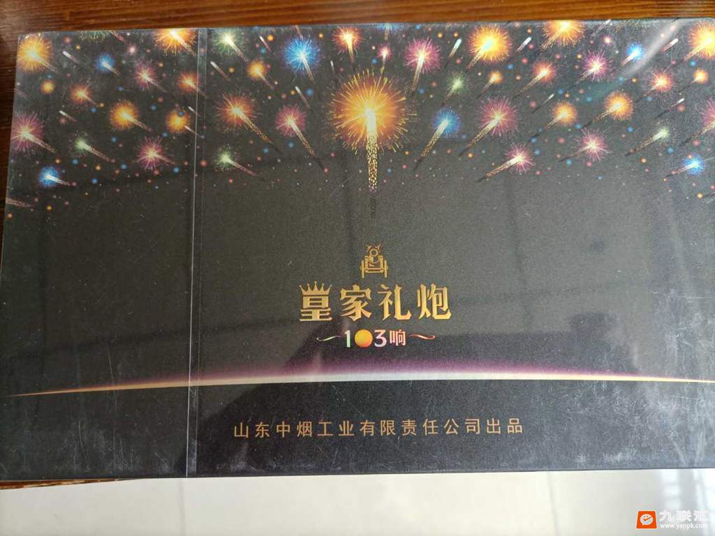 向东方致敬!皇家礼炮103响!