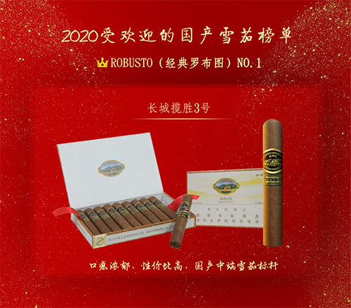 1四川中烟·长城雪茄2020国产雪茄品牌潜力奖安徽中烟·王冠雪茄2020