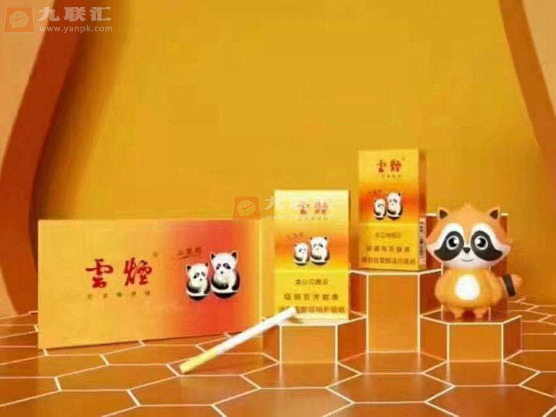 云烟（盛世小熊猫）香烟零售（批发）价格、上市时间及销售地区