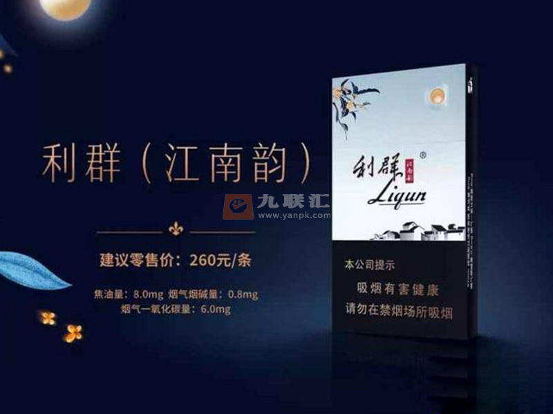 【利群江南韵】香烟最新价格图表-江南韵香烟多少钱一包？口感品吸及真假鉴别