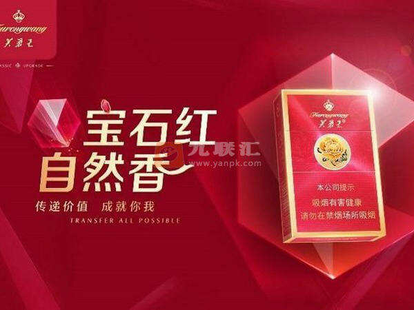 【芙蓉王硬红宝石】批发零售价格表，芙蓉王硬红宝石多少钱一包、防伪品吸评测