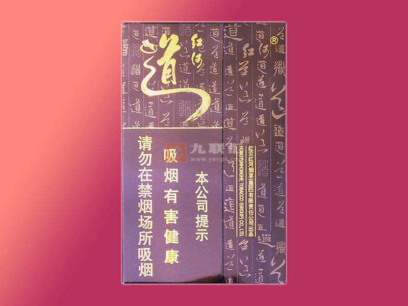 【红河道】香烟图片及价格一览表，各地多少钱一包？红河朱砂道烟口感介绍