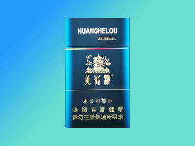 黄鹤楼涡轮增压3.0T香烟图片及价格表一览，各地多少钱一包？黄鹤楼视窗香烟口感介绍
