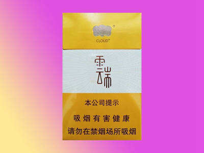 【云烟小云端】香烟图片及价格表一览，各地多少钱一包？小云端云烟口感介绍