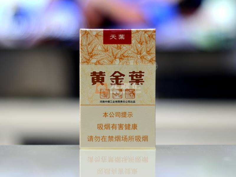 黄金叶天叶全系列香烟价格解析及消费指南2025版