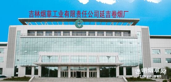吉林烟草工业有限责任公司