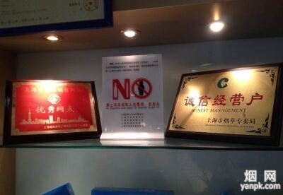 上海烟草集团烟酒专卖店(翔殷店)