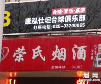 荣氏烟酒超市(云南北路店)