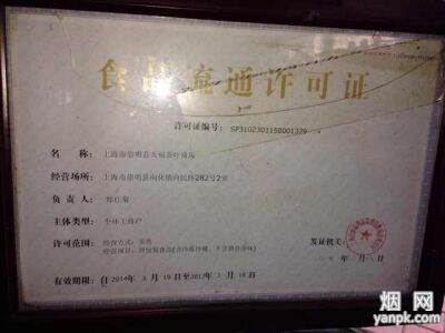 上海市崇明县天福茶叶商店相册