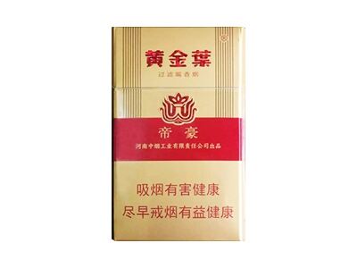 黄金叶帝豪新版相册