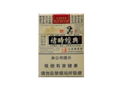 玉溪(褚时经典74mm)