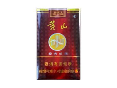 黄山(经典皖烟)相册