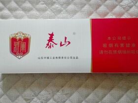 泰山(白将军细支)