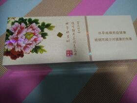 洛阳牡丹(细支 礼盒装)