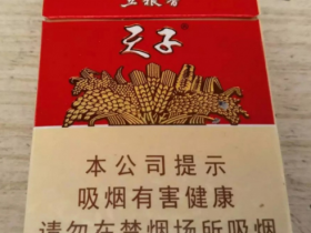 天子(五粮香20年)