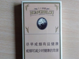 黄鹤楼(平安久久)