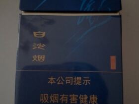 白沙(硬蓝尚品)