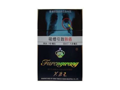 芙蓉王硬蓝香港免税版