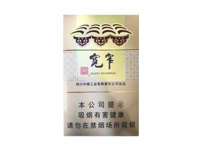 娇子宽窄吉祥图片