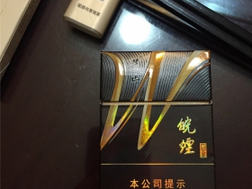 黄山(皖烟黑金)