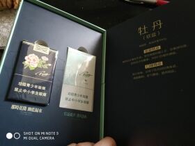 牡丹(青柠细支)