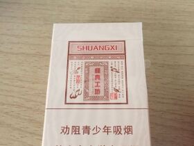 双喜(经典工坊)