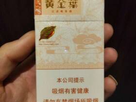 黄金叶(天香细支)