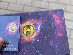 云烟(天眼中支)