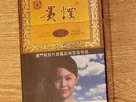 贵烟(国酒香·30澳门版)