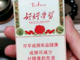 泰山(好好学习)