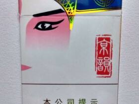 中南海(京韵细支烤烟)