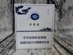 金圣(china瓷短支9+1青花瓷款)