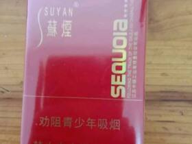 苏烟(五星红杉树)