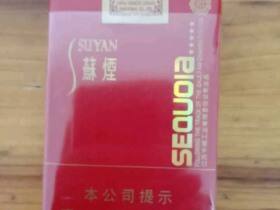 苏烟(五星红杉树)