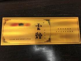 云烟(软礼印象)