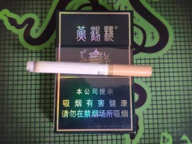 黄鹤楼(硬珍品)