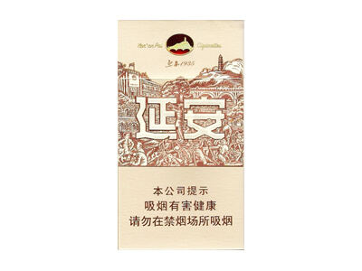 延安(细支1935)相册