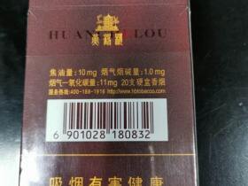 黄鹤楼(硬鸿运)