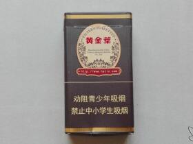 黄金叶(雪茄型)