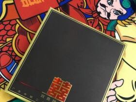 双喜(典藏逸品)