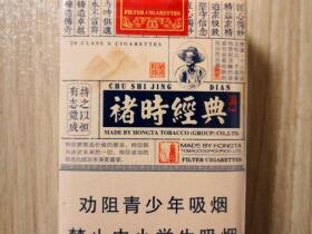 玉溪(褚时经典74mm)