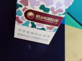 黄鹤楼(为了谁·大彩6mg)