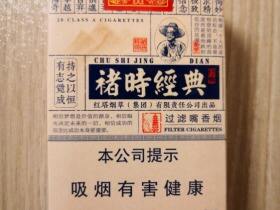 玉溪(褚时经典74mm)