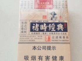 玉溪(褚时经典74mm)