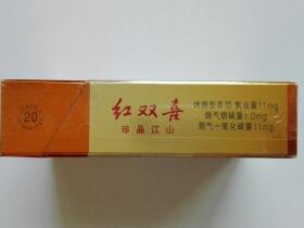 红双喜(硬江山珍品)