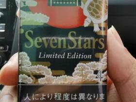 七星(限量版)