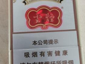 云烟(印象烟庄中支出口版)