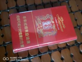 红双喜(百年龙凤)