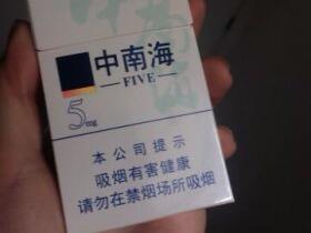 中南海(5mg)