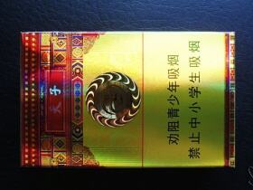 天子(硬珍品龙凤呈祥)